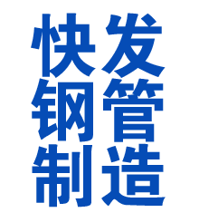 安吉方管厂